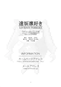 Page 21 of TOHSAKA RIN SUKI