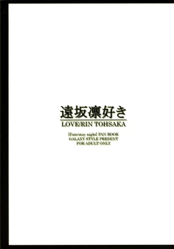 Page 22 of TOHSAKA RIN SUKI