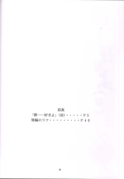 Page 3 of Kouichi ... Suki Yo