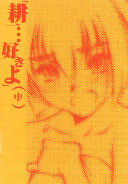 (CR28) [bolze. (rit.)] Kouichi ... Suki Yo (Naka) (Kizuato)