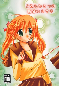 Page 1 of Kore mo Hitotsu no Yuri no Katachi