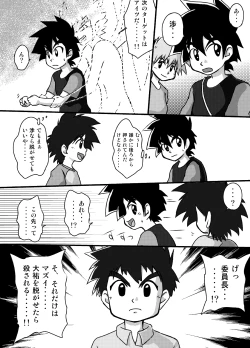 Page 7 of Yuuki Goumi Wonder One