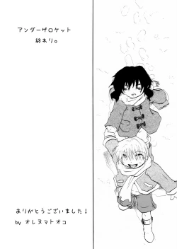 Page 25 of Under the Rocket