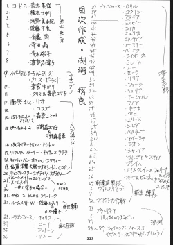 Page 224 of Ikuze 600 man dai!