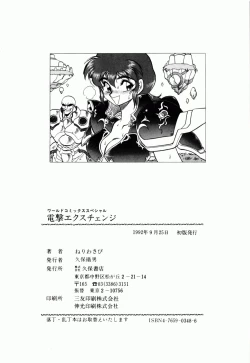 Page 174 of Dengeki Exchange