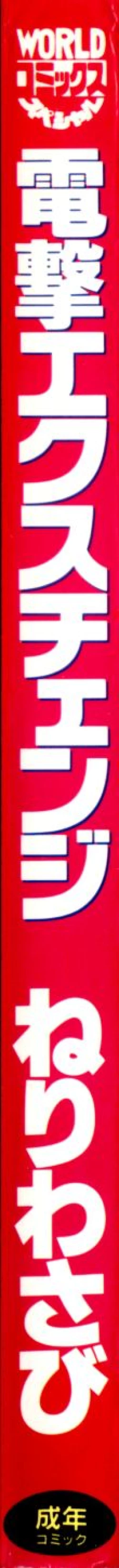 Page 3 of Dengeki Exchange