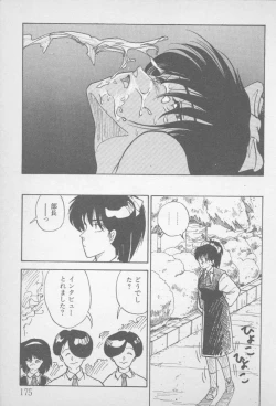 Page 173 of Zutto Asamade....