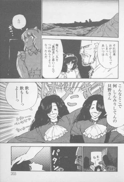 Page 201 of Zutto Asamade....