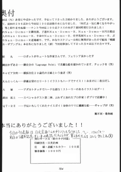 Page 103 of Tsukiumaya NanDemo-R