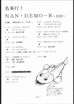 Page 39 of Mei bugyou Nan・Demo-R