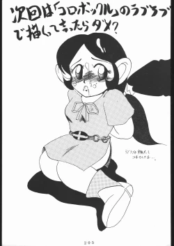 Page 204 of Oooka Nan DemoｰR