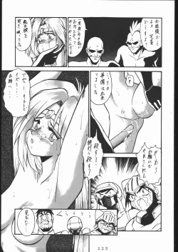 Page 222 of Oooka Nan DemoｰR