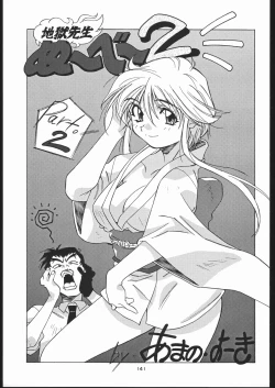 Page 140 of Gokenin Nan Demo-R