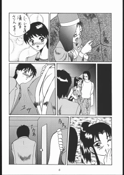 Page 5 of Gokenin Nan Demo-R