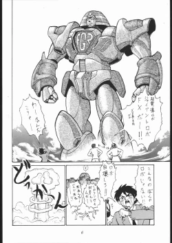 Page 5 of Abarenbo NanDemo-R