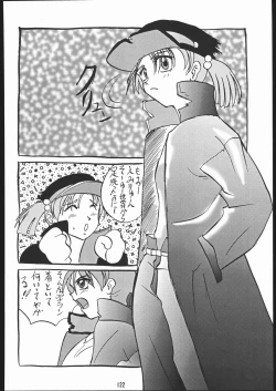 Page 121 of •• Monokaki Doushin Inemuri Kai Nan Demo-R Ver. Alpha