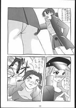 Page 122 of •• Monokaki Doushin Inemuri Kai Nan Demo-R Ver. Alpha