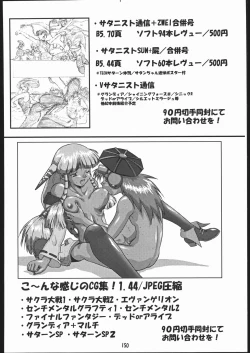 Page 149 of •• Monokaki Doushin Inemuri Kai Nan Demo-R Ver. Alpha