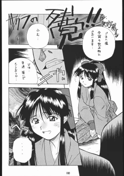 Page 99 of •• Monokaki Doushin Inemuri Kai Nan Demo-R Ver. Alpha