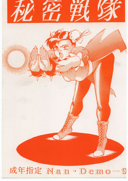 Download 秘密戦隊Nan・Demo-9