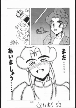 Page 61 of 続々Nan・Demo-R