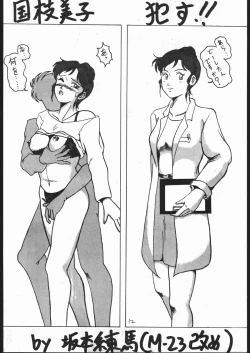 Page 12 of 続Nan・Demo-R 改