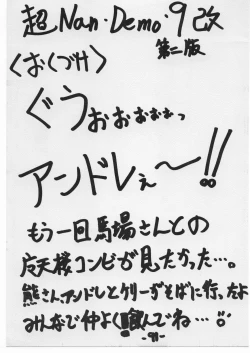 Page 91 of 超Nan・Demo-9