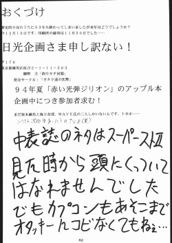 Page 61 of 電撃隊Nan・Demo-9