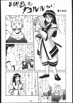 Page 81 of 電撃隊Nan・Demo-9