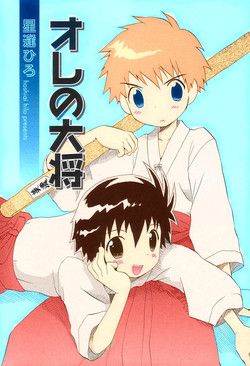[Hoshiai Hiro] Ore no Taisho [Fan Colored]