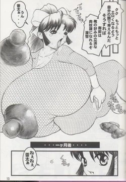 Page 12 of NIPPON HANJUKU