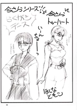 Page 40 of Tadaimaa 11