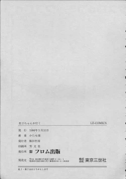 Page 158 of Miko chan ga iku