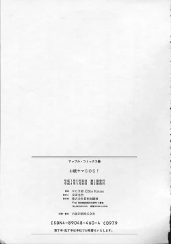 Page 159 of Ojou-sama SOS!