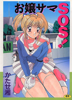 Download Ojou-sama SOS!