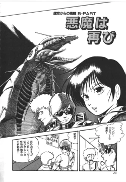 Page 21 of Kokuu Kara no Chousen - Challenger from the Sky