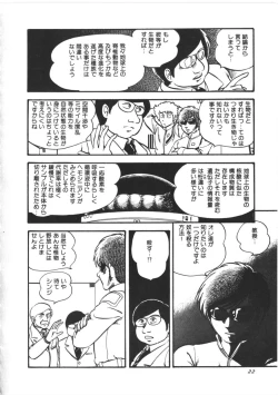 Page 23 of Kokuu Kara no Chousen - Challenger from the Sky