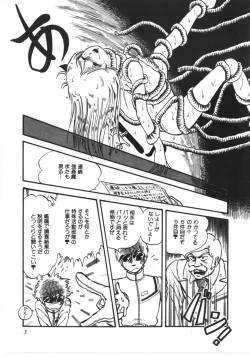 Page 6 of Kokuu Kara no Chousen - Challenger from the Sky