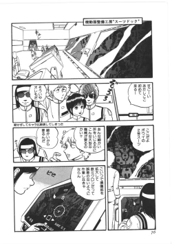 Page 77 of Kokuu Kara no Chousen - Challenger from the Sky