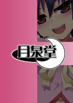 Page 20 of Suruga Gatari