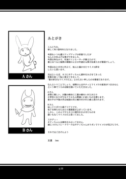 Page 25 of Neko do Masshigura DL-han