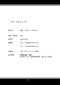 Page 26 of Neko do Masshigura DL-han