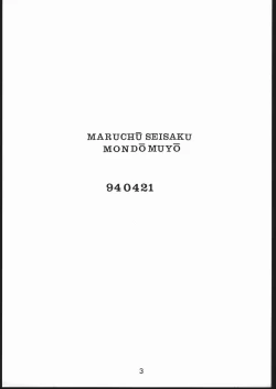 Page 2 of Mondou Muyou