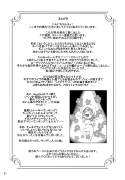 Page 20 of Ohanabatake e ~ Joutai!