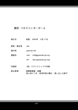 Page 25 of Gekiretsu Bakaslinger