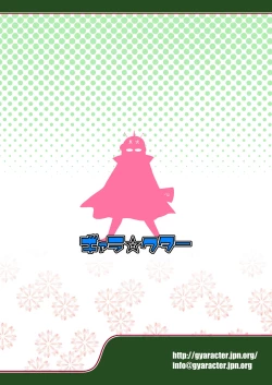 Page 26 of Gekiretsu Bakaslinger