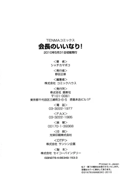 Page 204 of Kaichou no Iinari!