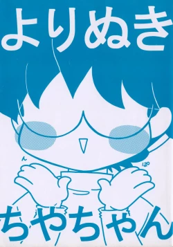 Page 2 of Yorimeki Chiya-chan | The Best Selection by Chiya