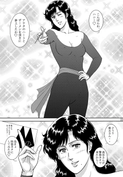 Page 23 of NIGHTFLY vol.10 PLEASE COME HOME for X'mas