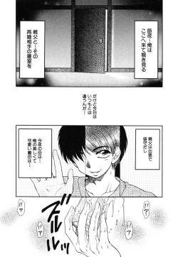 Page 118 of Himitsu no Tobira 5 Kinshin Ai Anthology
